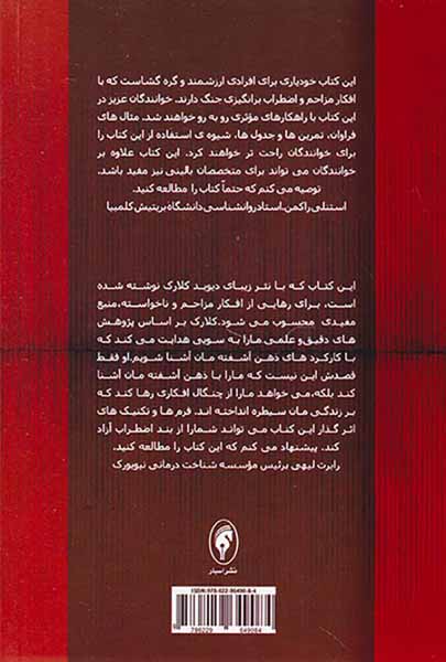 رهایی از افکار استرس زا و افسرده ساز